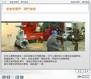 Pipes and Valves: Valve Maintenance 管線和閥門：閥門維修