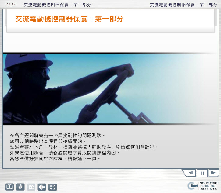 AC Motor Controller Maintenance, Part 1 交流電動機控制器保養，第一部分