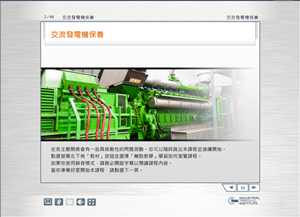 AC Generator Maintenance 交流發電機保養