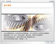 Basic Lubrication 基本潤滑