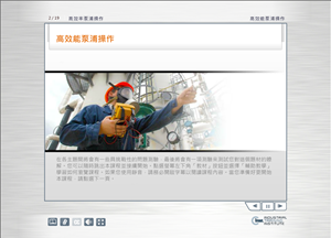 Efficient Pump Operation 高效率泵浦操作 For Companies